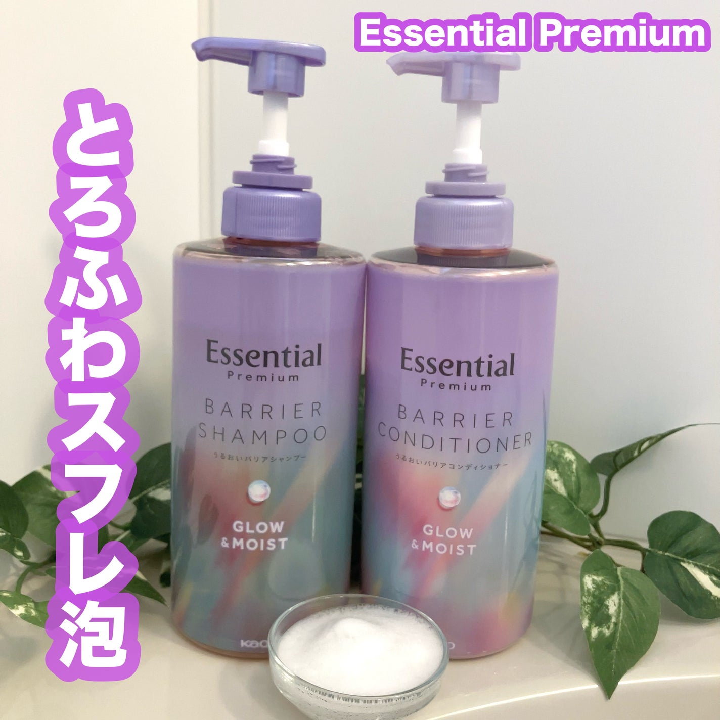 エッセンシャル プレミアム うるおいバリアシャンプー/コンディショナー グロウ&モイスト/エッセンシャル/市販シャンプーを使ったクチコミ(1枚目)