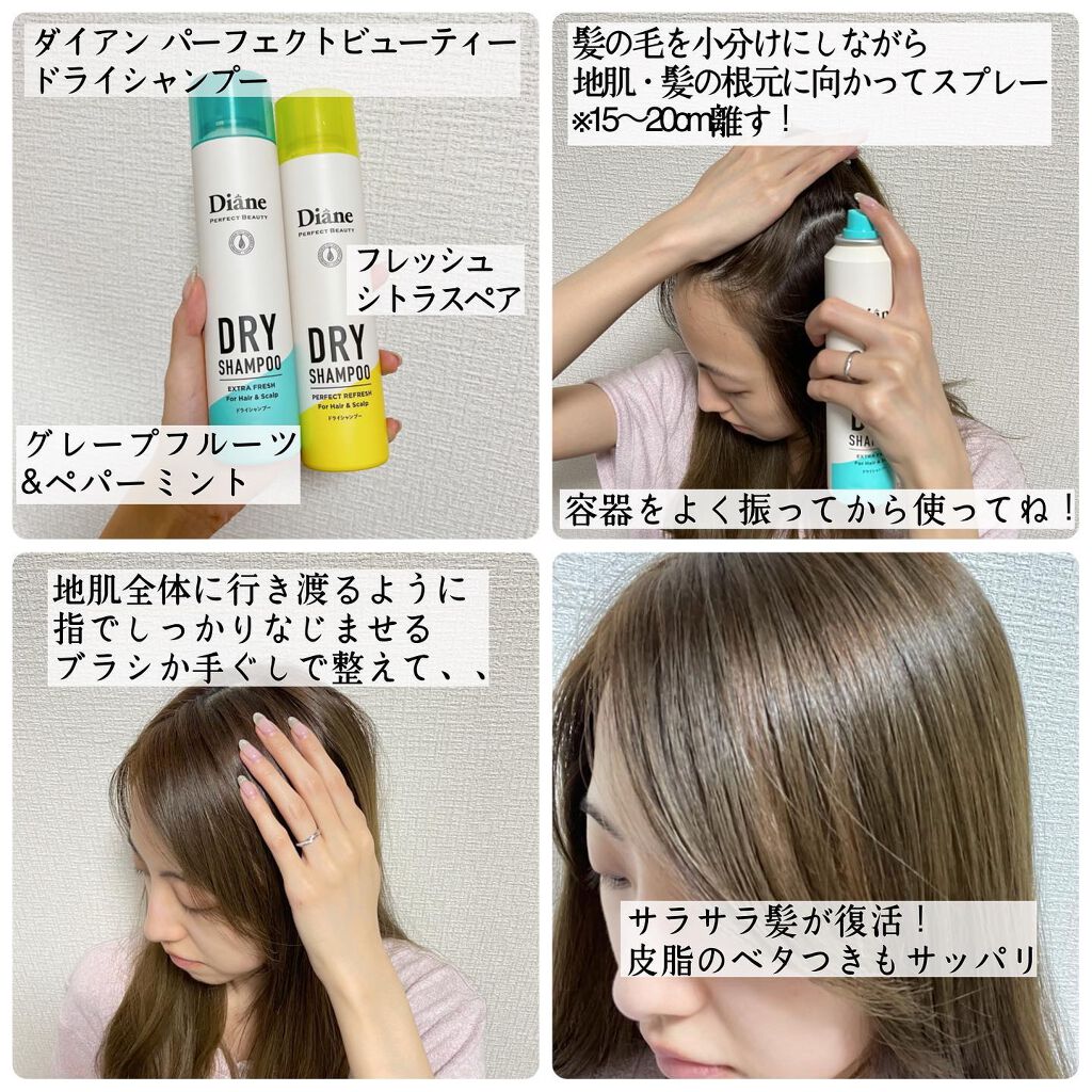パーフェクトビューティードライシャンプー フレッシュシトラスペアの香り/ダイアン/ドライシャンプーを使ったクチコミ(3枚目)