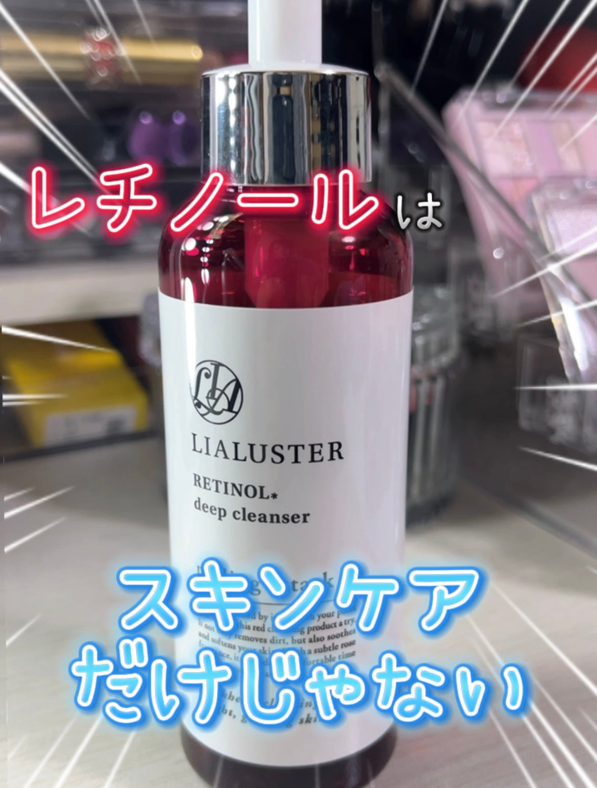 レチノールディープクレンザー/LIALUSTER/その他洗顔料を使ったクチコミ(1枚目)