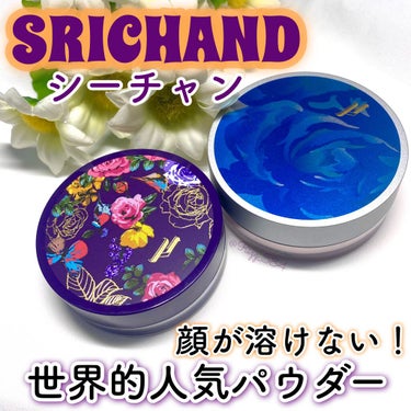 トランスルーセントパウダー/SRICHAND/ルースパウダーを使ったクチコミ（1枚目）