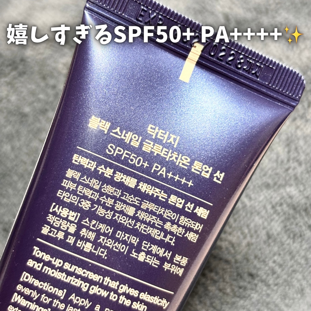 ブラックスネイルグルタチオントーンアップサン/Dr.G/日焼け止めクリームを使ったクチコミ（3枚目）