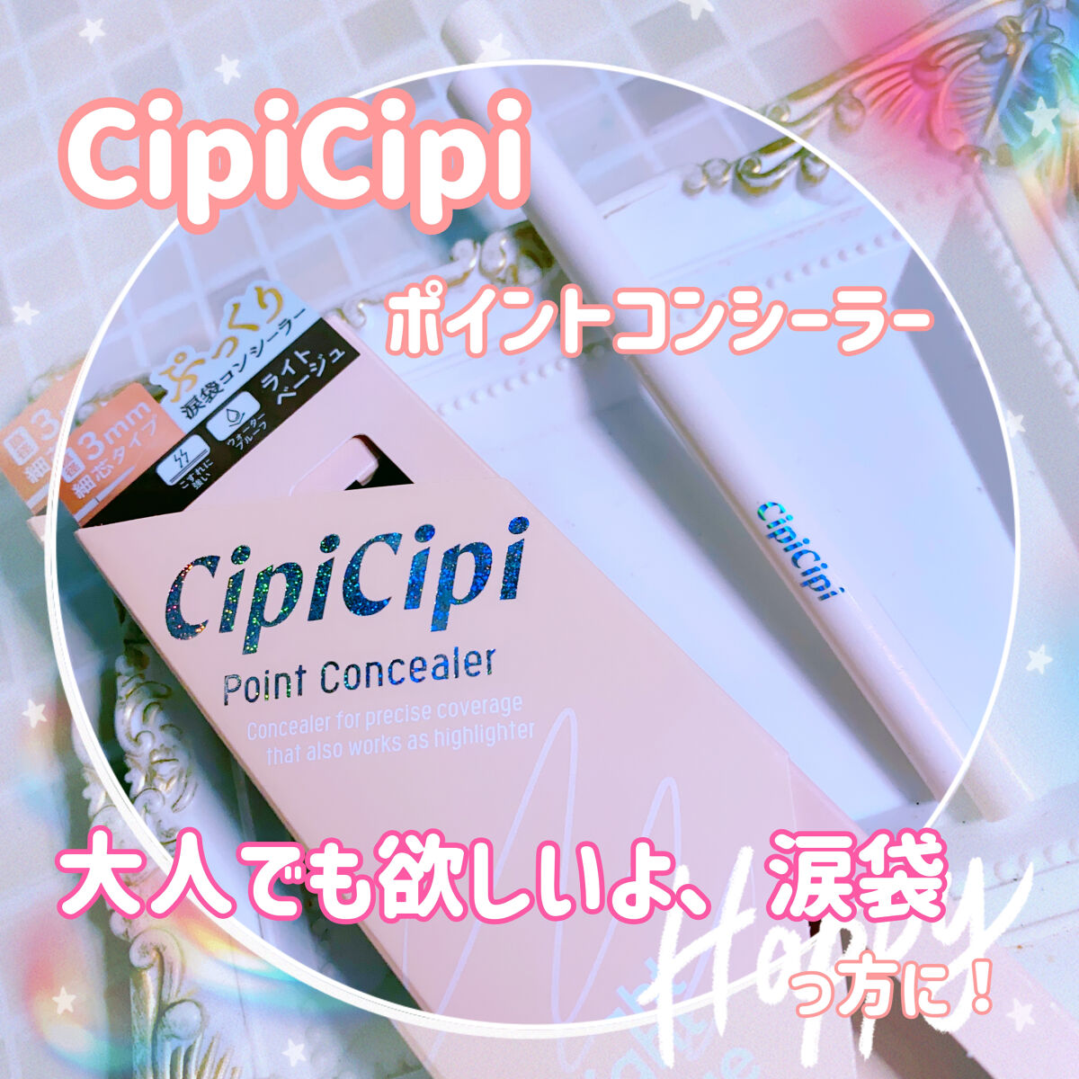 ポイントコンシーラー 01 ライトベージュ/CipiCipi/ペンシルコンシーラーを使ったクチコミ（1枚目）