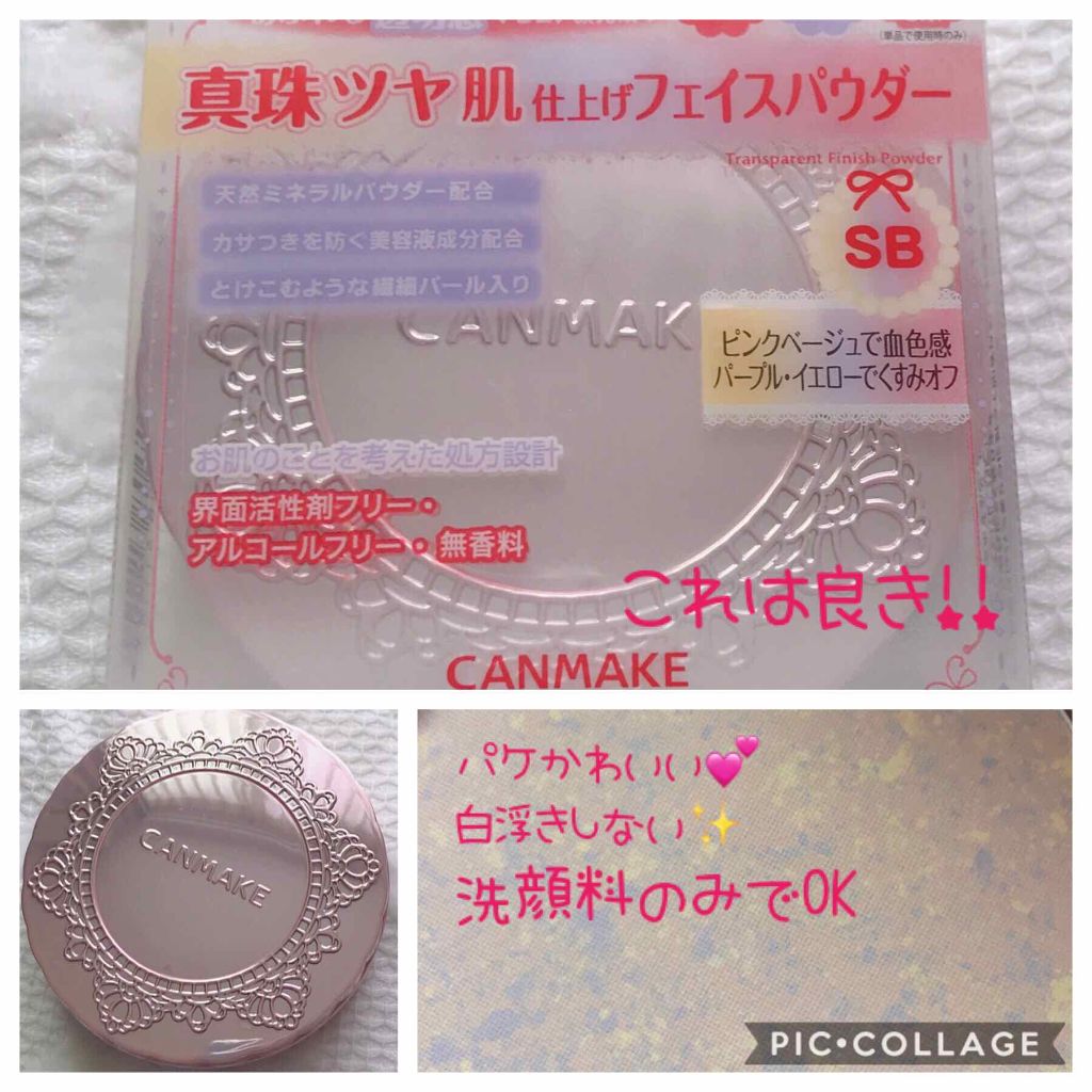 トランスペアレントフィニッシュパウダー/キャンメイク/プレストパウダーを使ったクチコミ(1枚目)