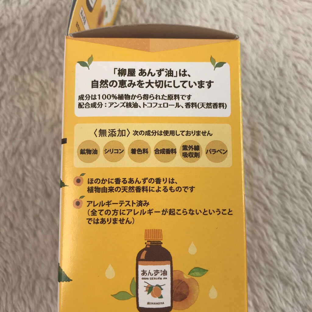 柳屋 あんず油/柳屋あんず油/ヘアオイルを使ったクチコミ(3枚目)