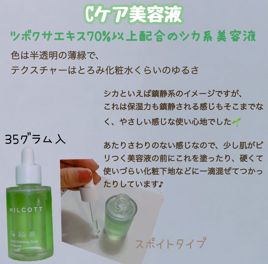 Cケア美容液/MILCOTT/美容液を使ったクチコミ(3枚目)