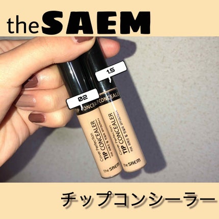 カバーパーフェクション チップコンシーラー/the SAEM/リキッドコンシーラーを使ったクチコミ(1枚目)