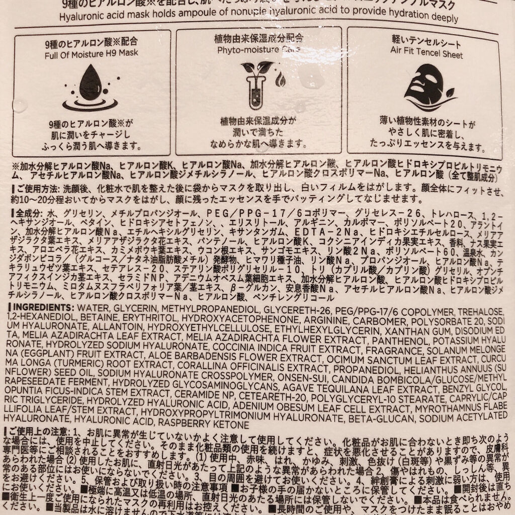 H9 ヒアルロニック アンプルマスク/JMsolution/シートマスク・パックを使ったクチコミ（3枚目）