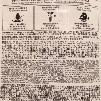 H9 ヒアルロニック アンプルマスク/JMsolution/シートマスク・パックを使ったクチコミ(3枚目)
