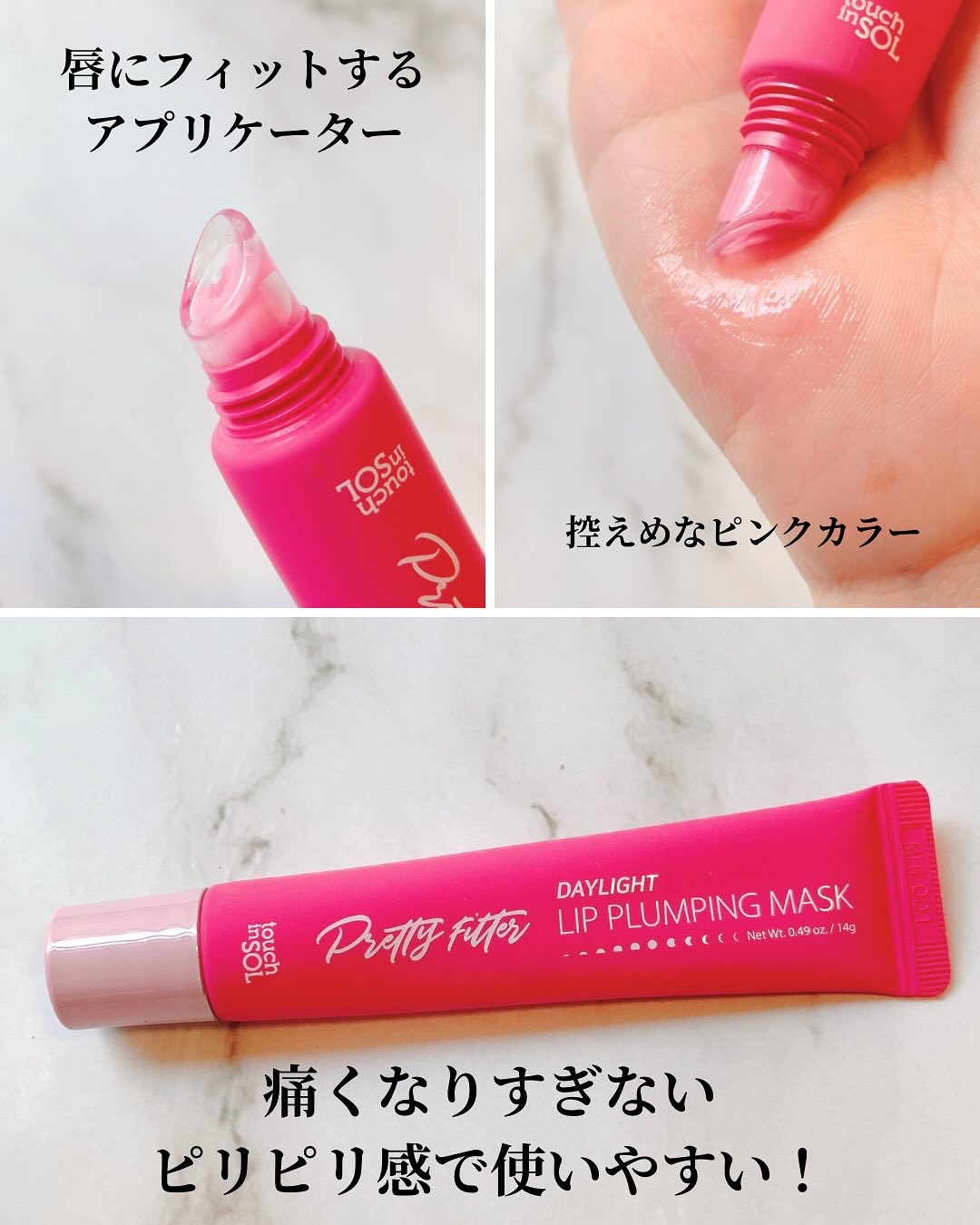 プリティーフィルターデイライトリッププランピングマスク/touch in SOL /リップマスクを使ったクチコミ（2枚目）