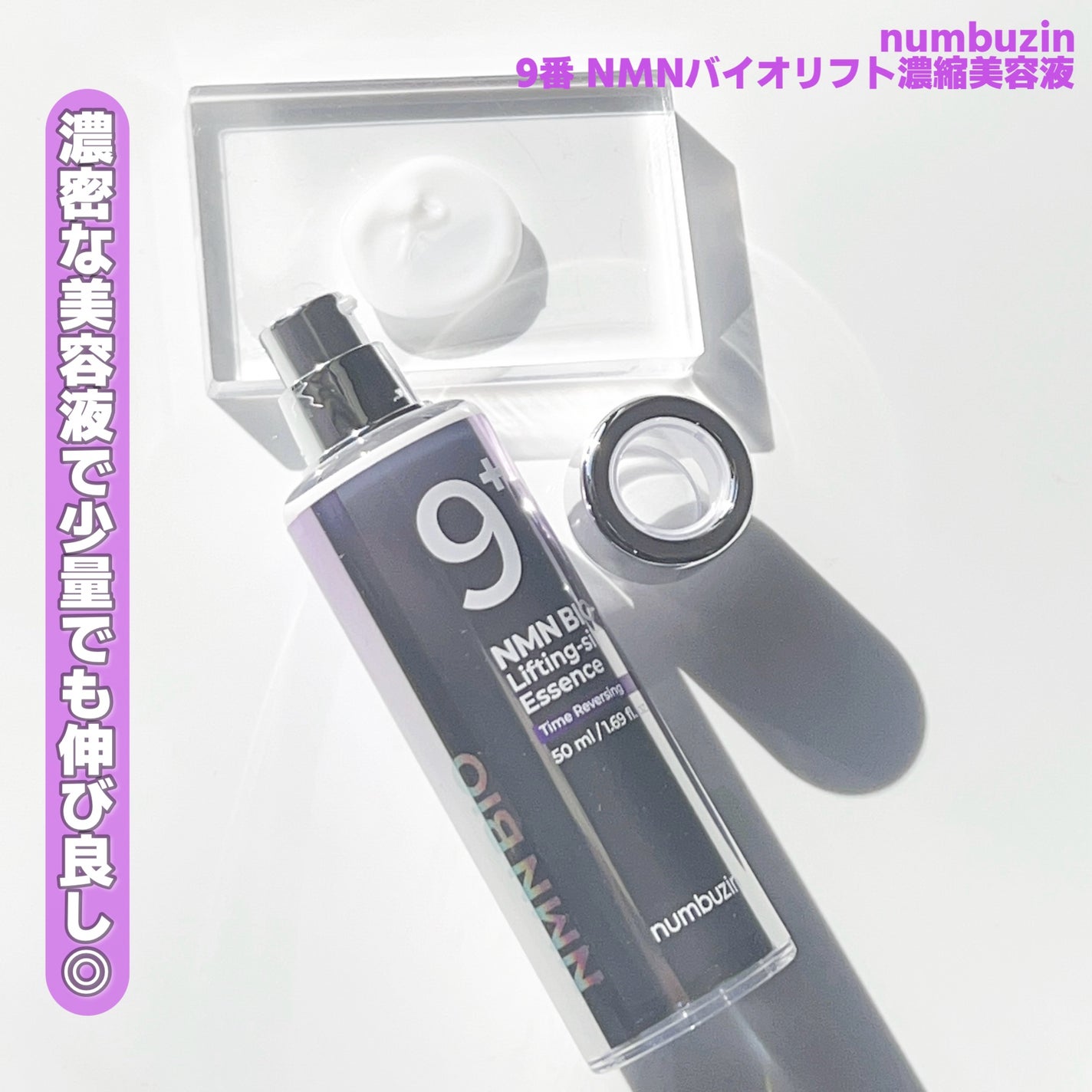 9番 NMNバイオリフト濃縮美容液/numbuzin/美容液を使ったクチコミ(3枚目)