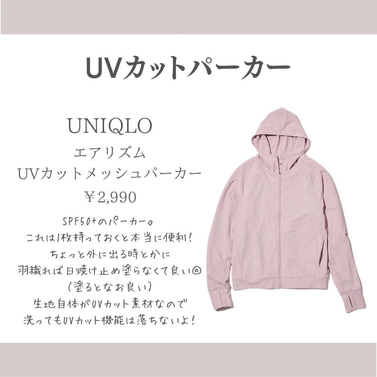 UNIQLO ユニクロ エアリズムUVカットメッシュパーカー ピンク XLサイズ