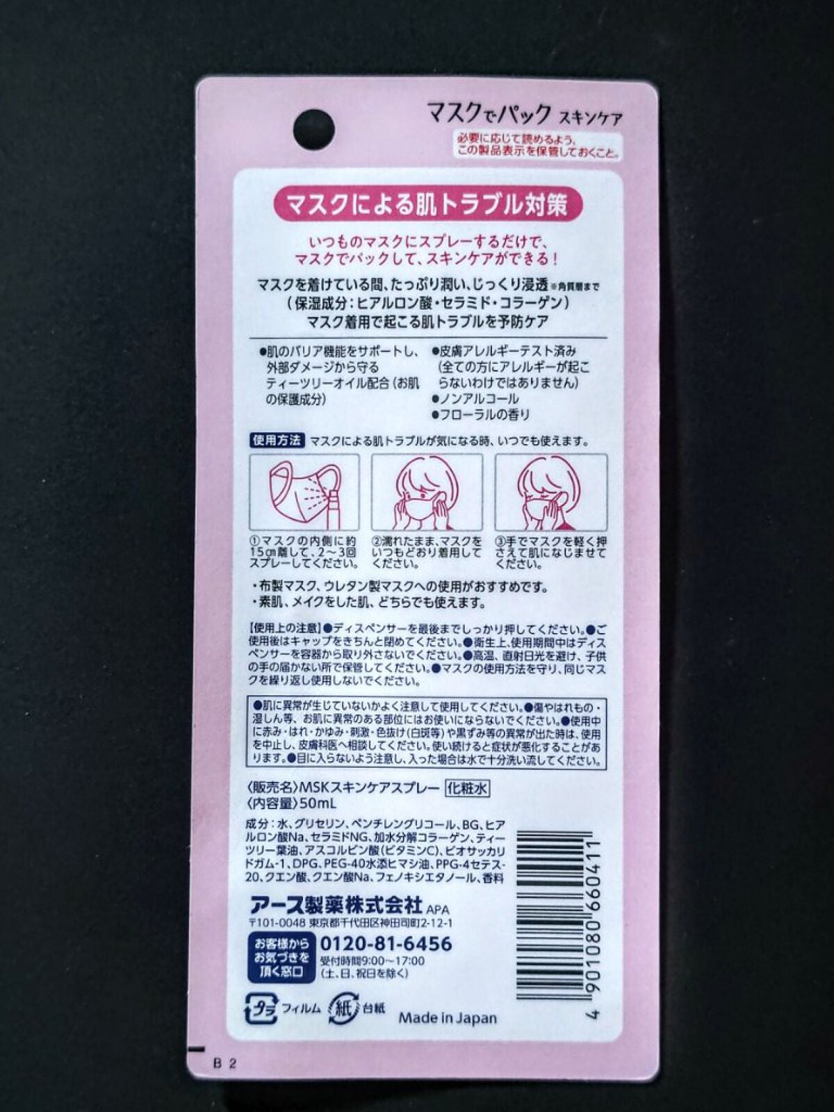 マスクでパック スキンケア/アース製薬/マスクを使ったクチコミ(4枚目)