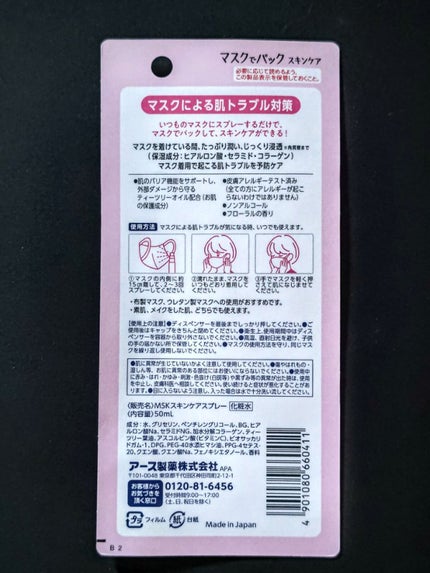 マスクでパック スキンケア/アース製薬/マスクを使ったクチコミ(4枚目)