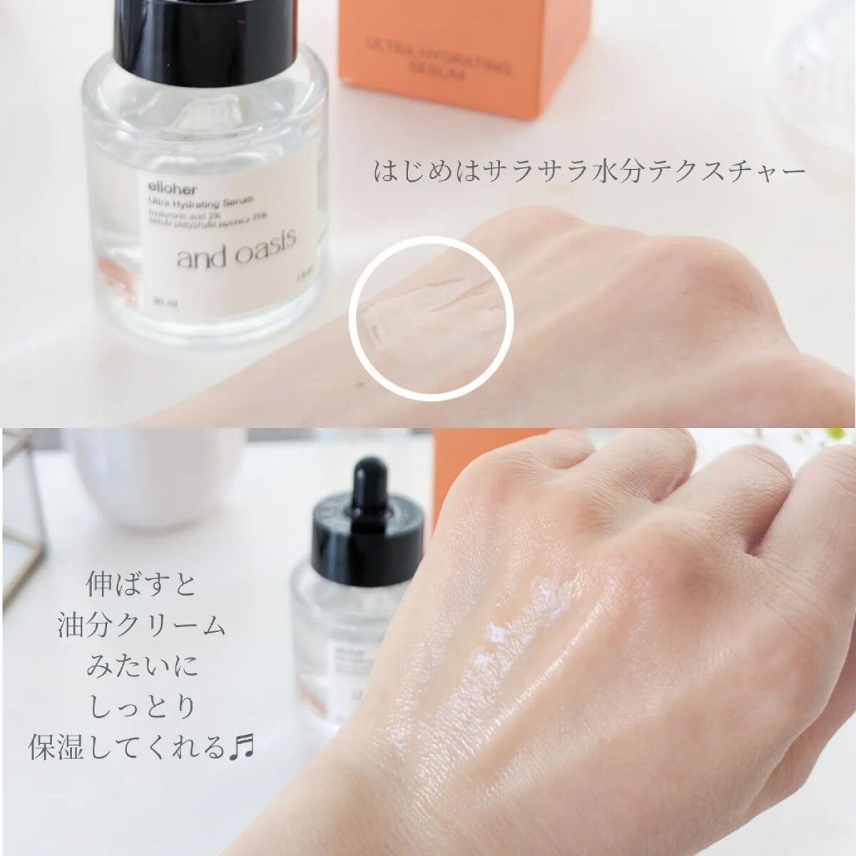アンドオアシス - Ultra Hydrating Serum/elloher/美容液を使ったクチコミ（3枚目）