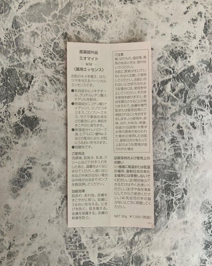 ミオマイト/ヒノキ肌粧品/美容液を使ったクチコミ(3枚目)