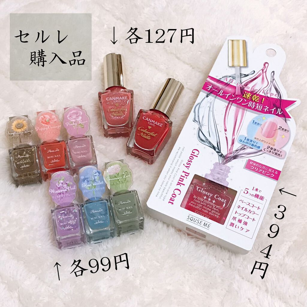 カラフルネイルズ/キャンメイク/マニキュアを使ったクチコミ(1枚目)