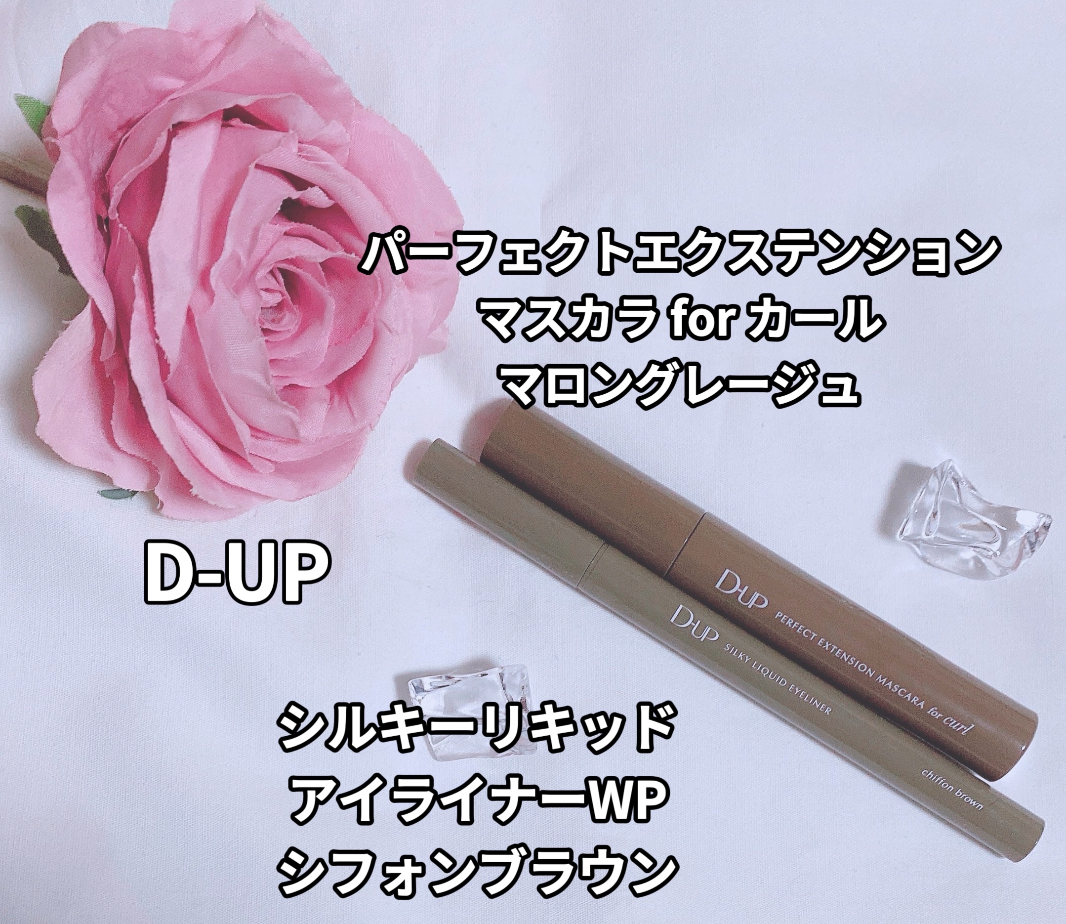 パーフェクトエクステンション マスカラ for カール/D-UP/マスカラを使ったクチコミ（1枚目）