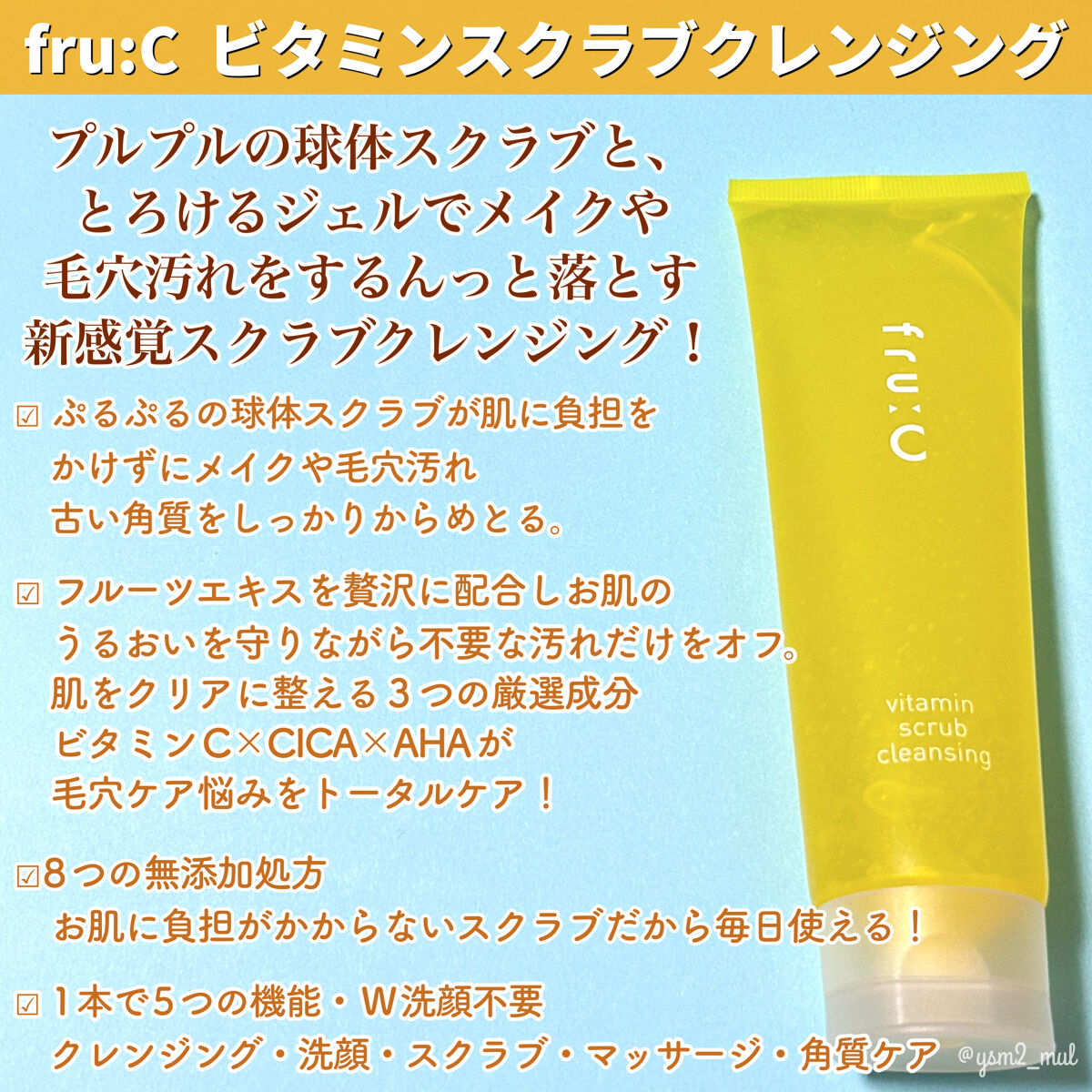 ビタミンスクラブクレンジング/Fru:C/クレンジングジェルを使ったクチコミ（2枚目）