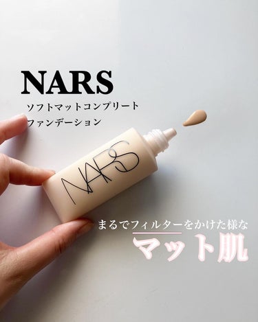 ソフトマットコンプリート ファンデーション/NARS/リキッドファンデーションを使ったクチコミ（1枚目）