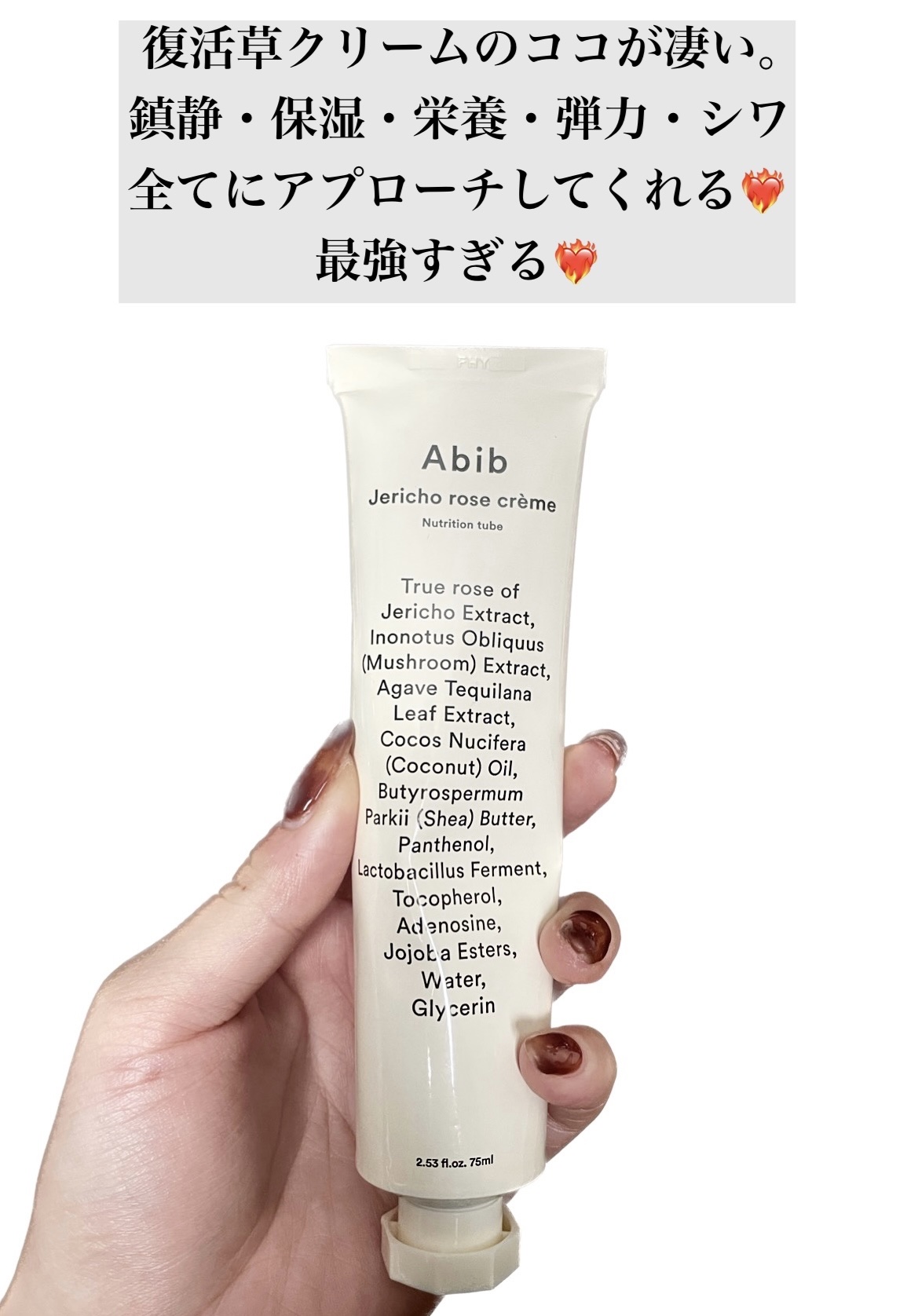 復活草クリーム ニュートリションチューブ/Abib /フェイスクリームを使ったクチコミ（3枚目）