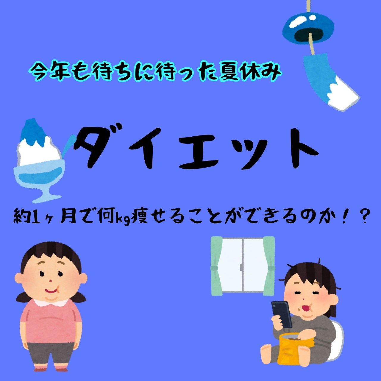 ãããð on LIPS ãããããåŸ
ã¡ã«åŸ
ã£ãå€äŒã¿ã§ããïŒïŒç§ã®åŠæ ¡ã¯ïŒã¶æãšå°ãå€äŒ..ãïŒ1æç®ïŒ