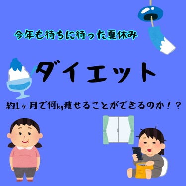 ありす💟 on LIPS 「もうすぐ待ちに待った夏休みですね！！私の学校は１ヶ月と少し夏休..」（1枚目）