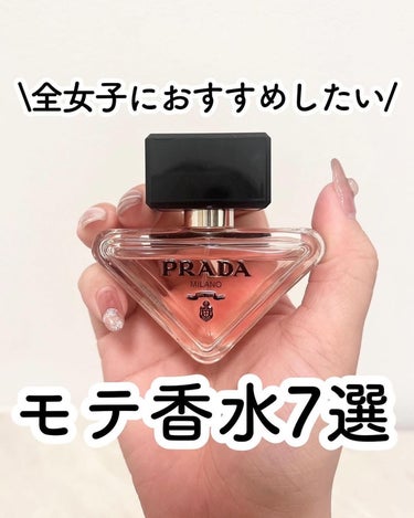パラドックス オーデパルファム/PRADA BEAUTY/香水(レディース)を使ったクチコミ（1枚目）