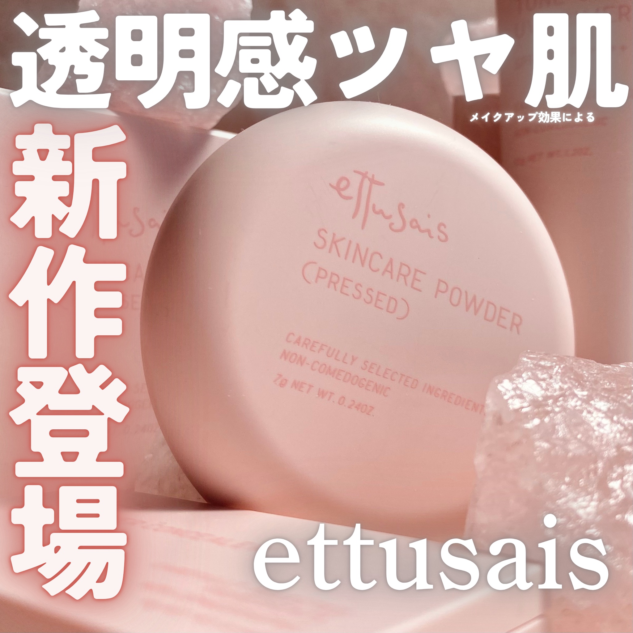 エテュセ スキンケアパウダー (プレスト)/ettusais/プレストパウダーを使ったクチコミ（1枚目）