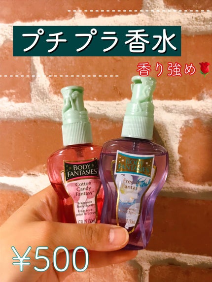 ボディスプレー フリージア/ボディファンタジー/香水(レディース)を使ったクチコミ(1枚目)
