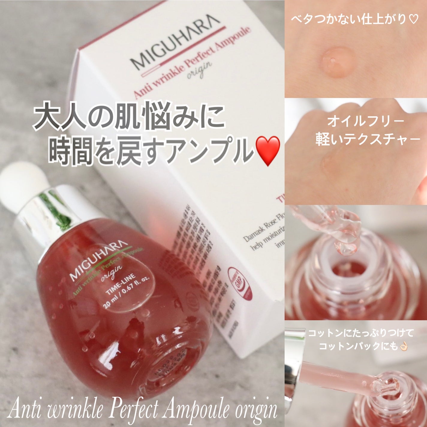 アンチリンクルエフェクトアンプルオリジン/MIGUHARA/美容液を使ったクチコミ(3枚目)