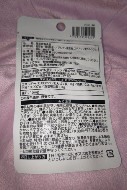 亜鉛/DAISO/健康サプリメントを使ったクチコミ(2枚目)