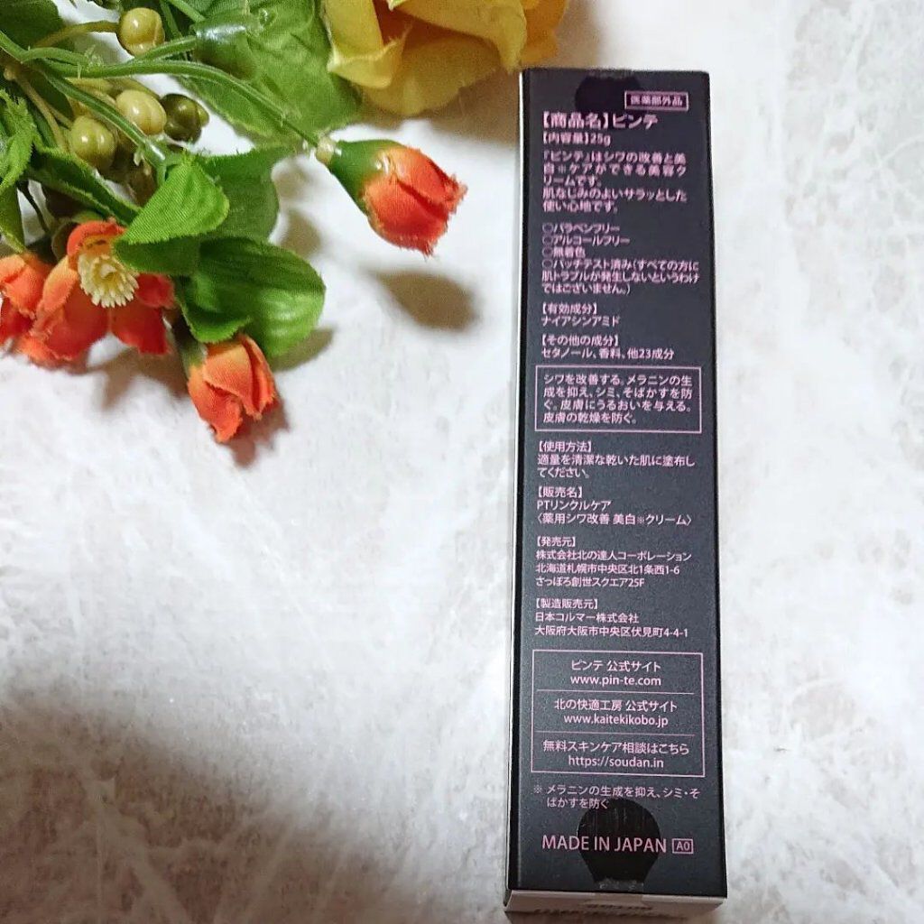 ピンテ/北の快適工房/美容液を使ったクチコミ（3枚目）