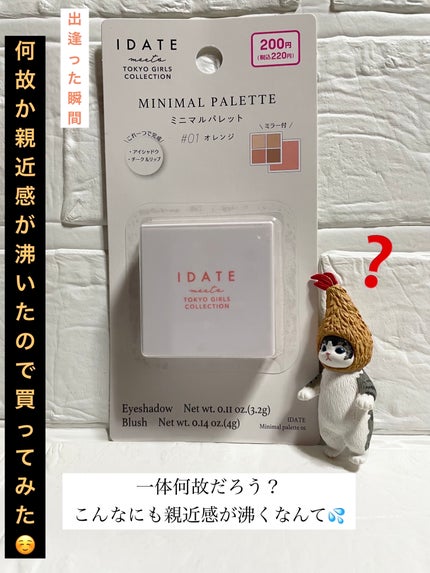 アイデイト ミニマルパレット 01/IDATE/ジェル・クリームアイシャドウの画像