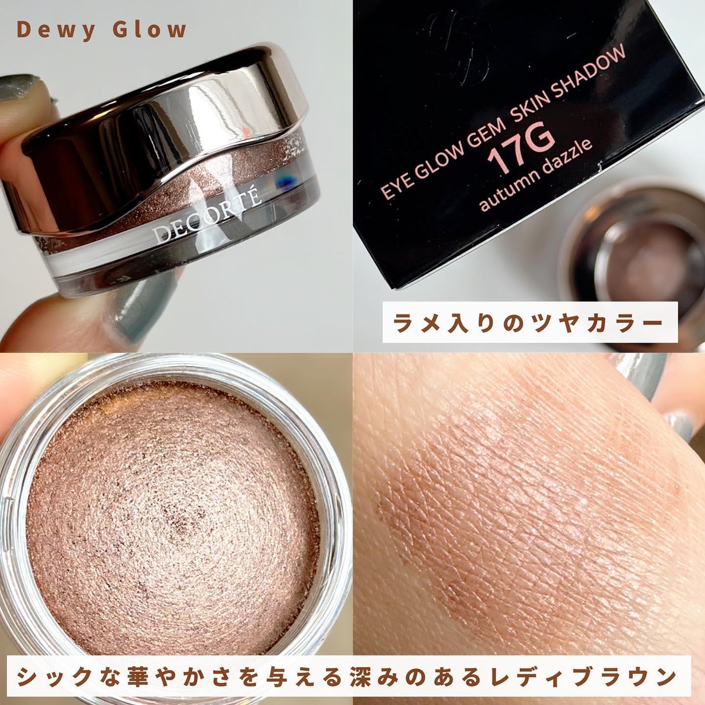 アイグロウジェム スキンシャドウ/DECORTÉ/ジェル・クリームアイシャドウを使ったクチコミ(3枚目)