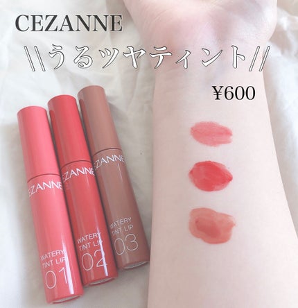 ウォータリーティントリップ/CEZANNE/リップティントを使ったクチコミ(1枚目)