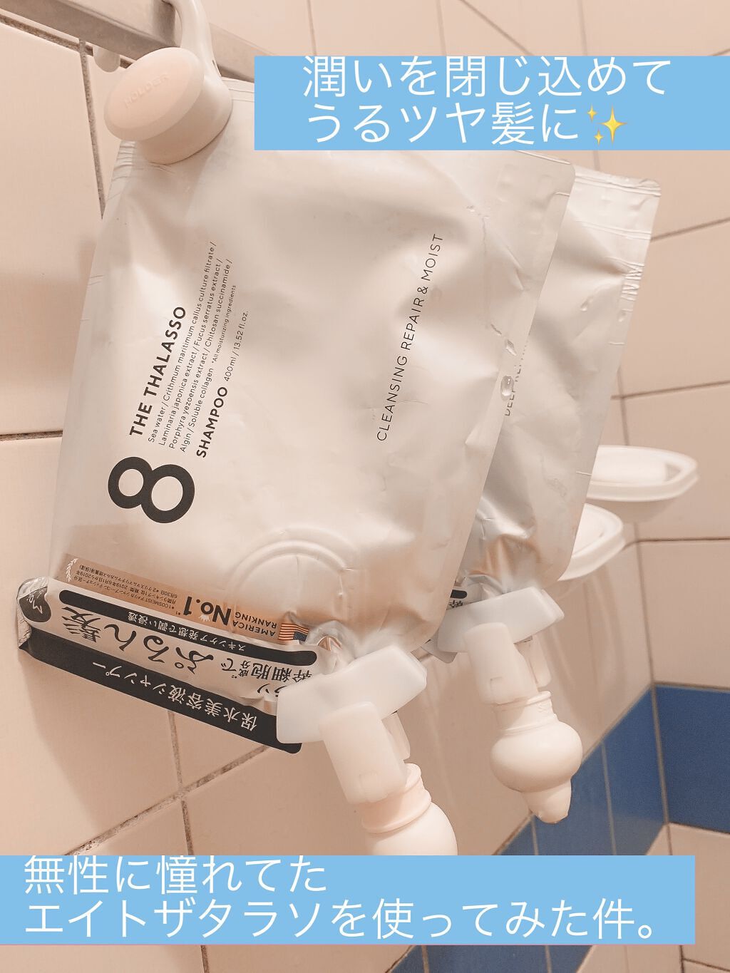 [旧商品]クレンジングリペア＆モイスト 美容液シャンプー／ディープリペア＆アクアモイスト 美容液トリートメント/エイトザタラソ/市販シャンプーを使ったクチコミ（1枚目）