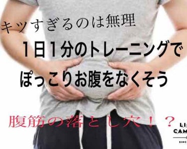 こんにちは現役陸上部です！

冬休みやお正月でぽっこりお腹になってしまった方必見👀✨

その他、
✔︎腹筋バキバキになりたいわけじゃないけど綺                         麗でほっそ