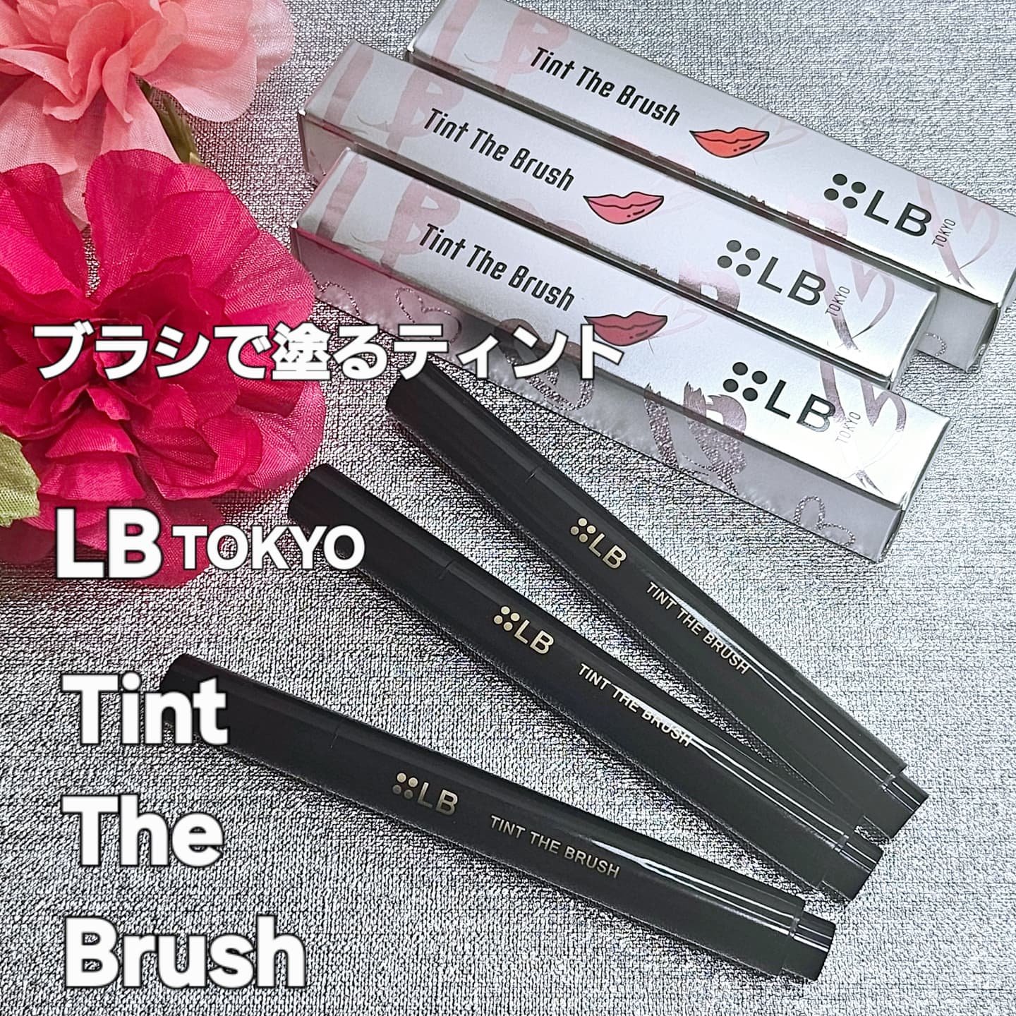 ティント ザ ブラッシュ/LB/リップティントを使ったクチコミ（1枚目）