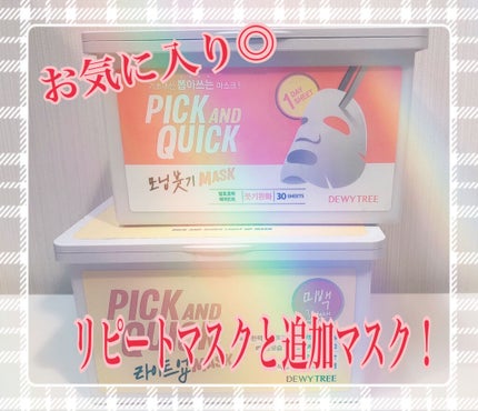 ピックアンドクイックマスク/DEWYTREE/シートマスク・パックを使ったクチコミ(1枚目)