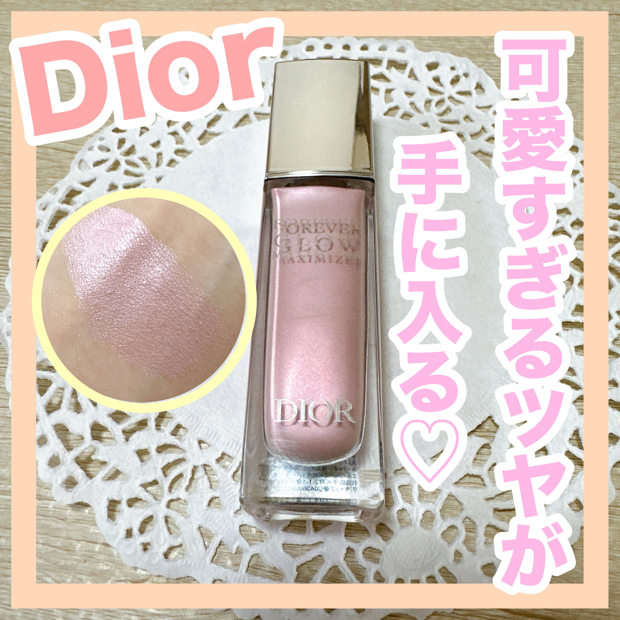 ディオールスキン フォーエヴァー グロウ マキシマイザー/Dior/ハイライトを使ったクチコミ（1枚目）
