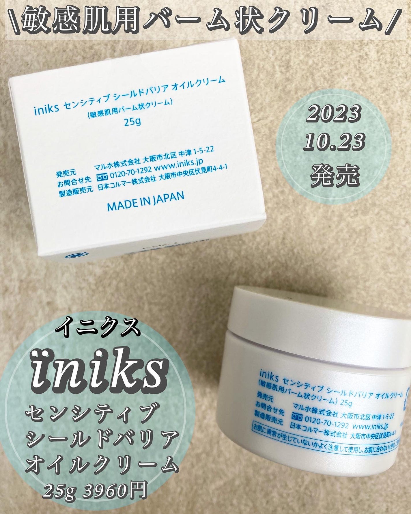 センシティブ シールドバリア オイルクリーム/iniks/フェイスクリームを使ったクチコミ(4枚目)