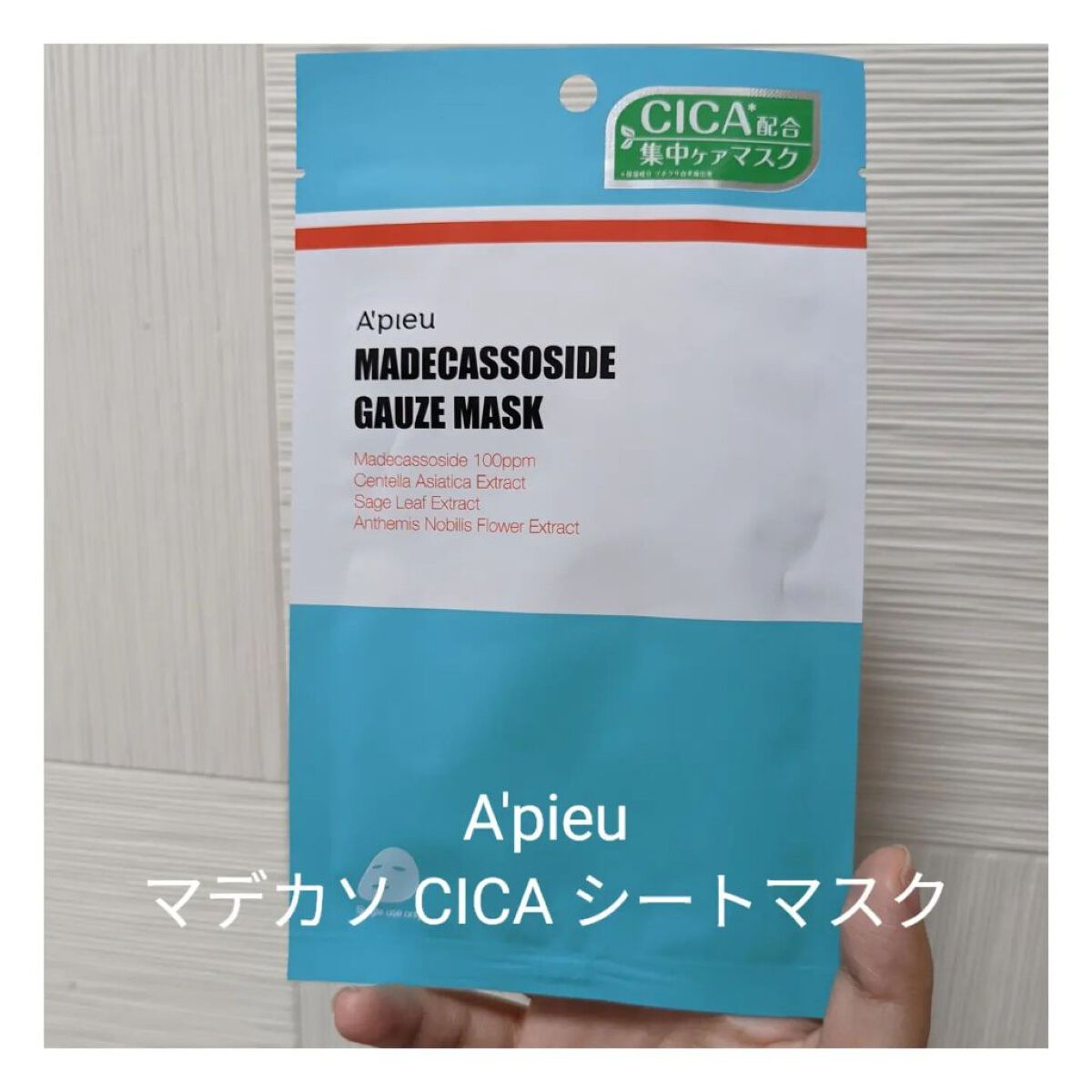 マデカソ CICAクリーム  /A’pieu/フェイスクリームを使ったクチコミ（1枚目）