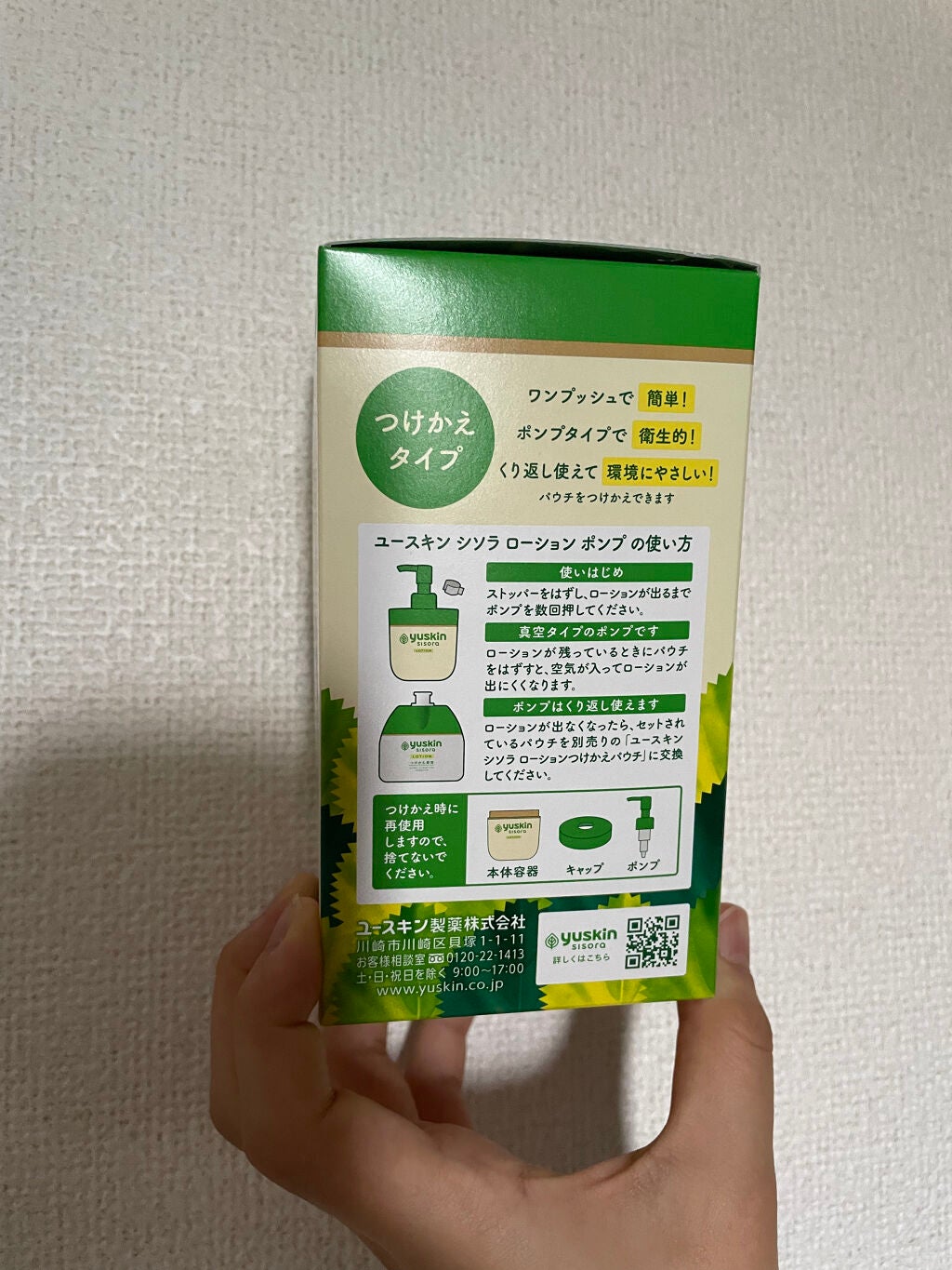 ユースキンシソラ ローション/ユースキン/ボディローションを使ったクチコミ(3枚目)