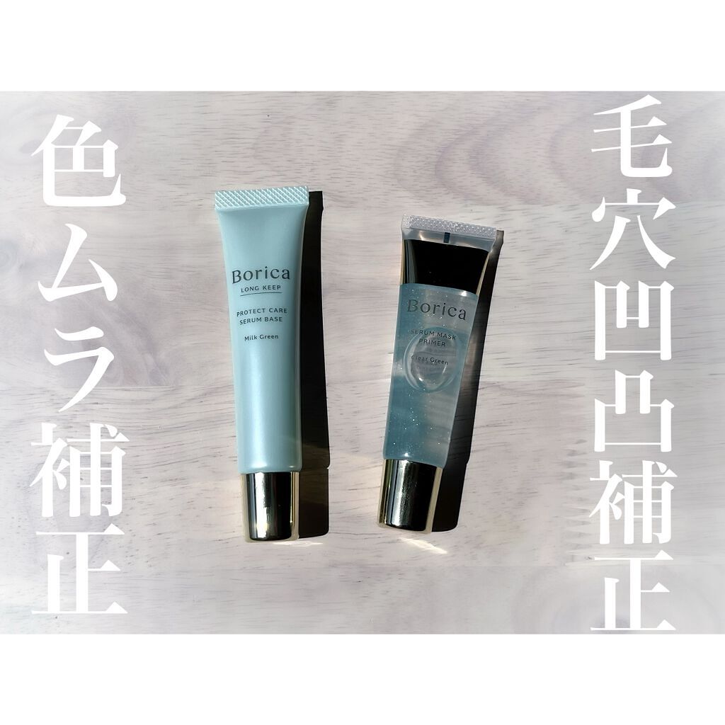 美容液マスクプライマー＜クリアグリーン＞/Borica/化粧下地を使ったクチコミ（1枚目）