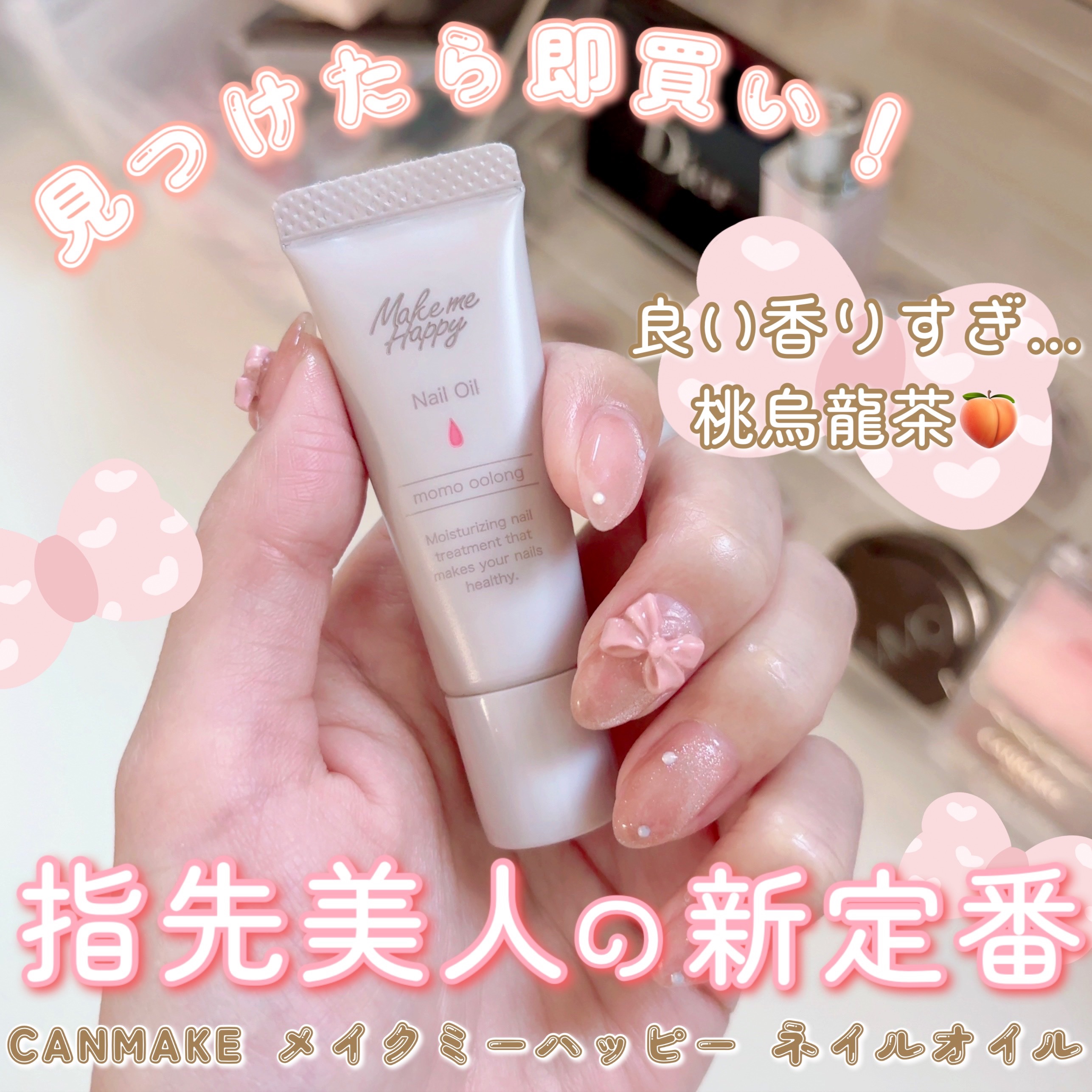 メイクミーハッピー ネイルオイル momo oolong/キャンメイク/ネイルオイル・トリートメントを使ったクチコミ（1枚目）