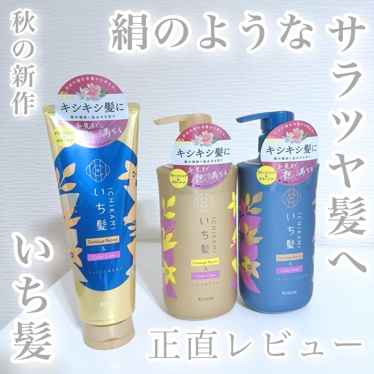 ダメージリペア&カラーケア シャンプー/コンディショナー/いち髪/市販シャンプーを使ったクチコミ(1枚目)