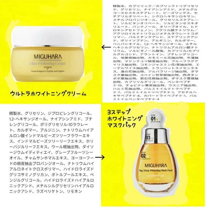 Big3 Step Whitening Mask Pack/MIGUHARA/シートマスク・パックを使ったクチコミ(5枚目)