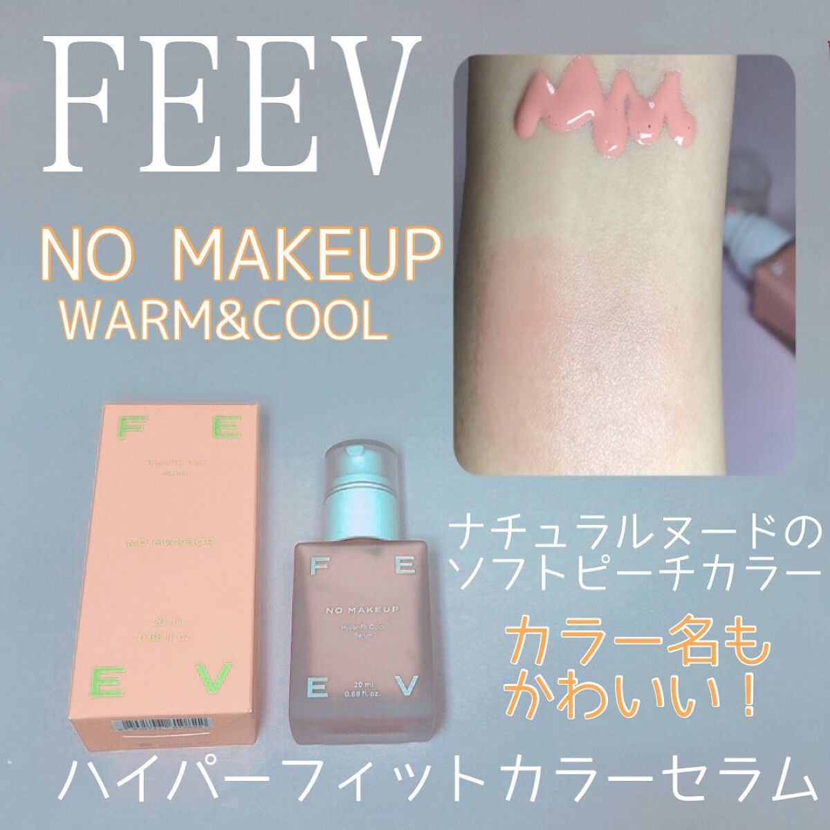 カラーセラム/FEEV/リキッドチークを使ったクチコミ（2枚目）