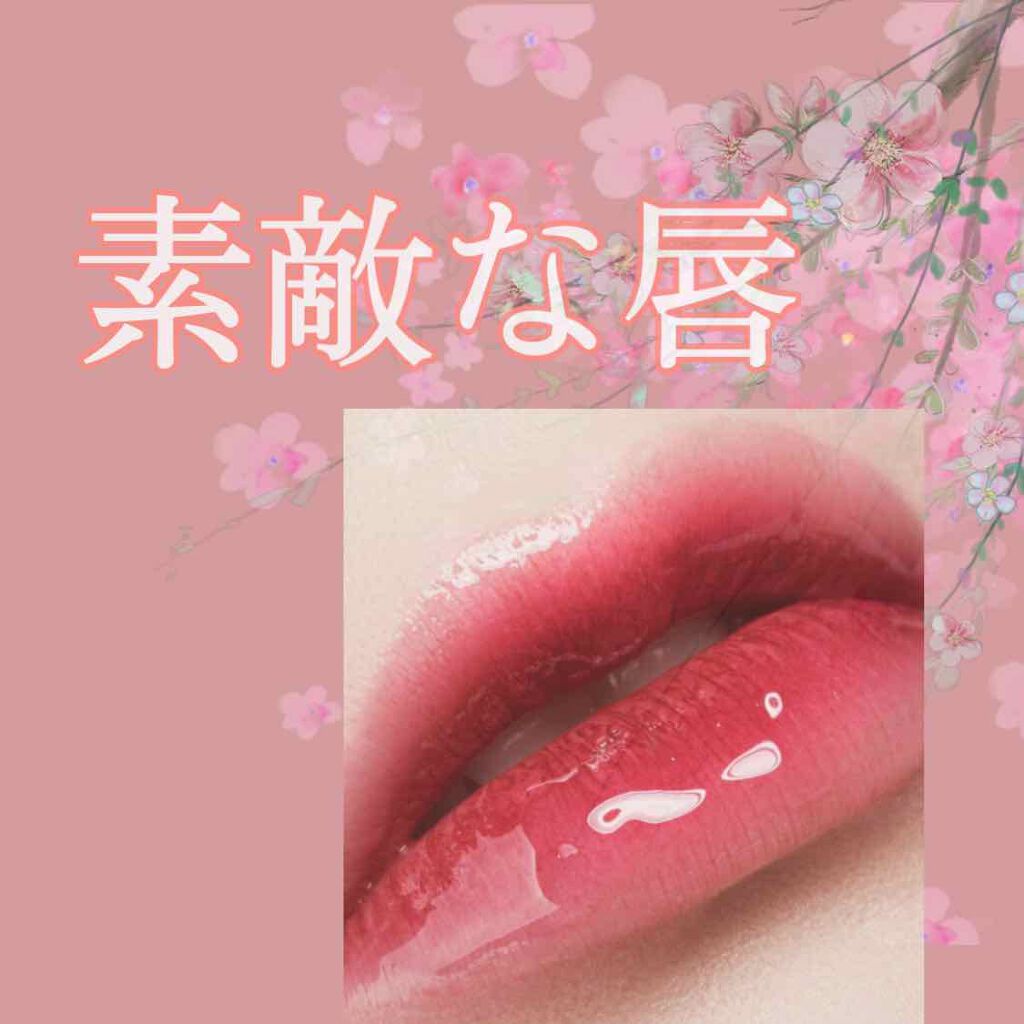 ジェルグロスリップ/CEZANNE/リップグロスを使ったクチコミ(1枚目)