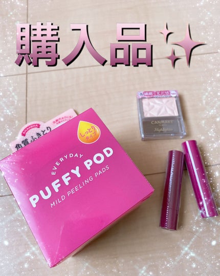 マイルドピーリングパッド M/PUFFY POD/トナーパッドを使ったクチコミ(1枚目)